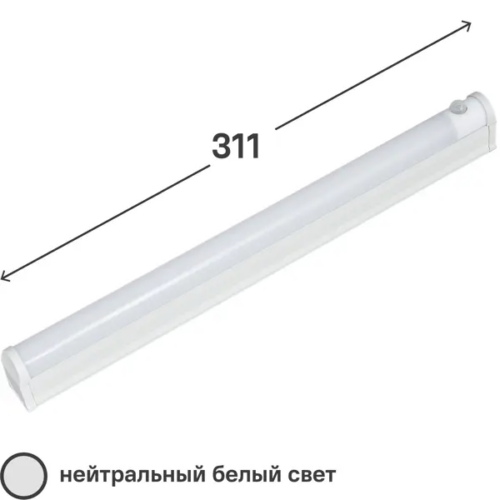 Светильник линейный светодиодный 4 Вт 311 мм