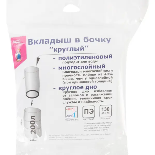 Вкладыш в бочку