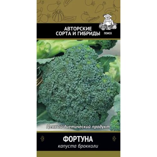 Семена Капуста брокколи «Фортуна» (А)