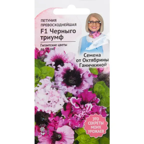 Петуния «Черныго триумф» F1 10 шт.