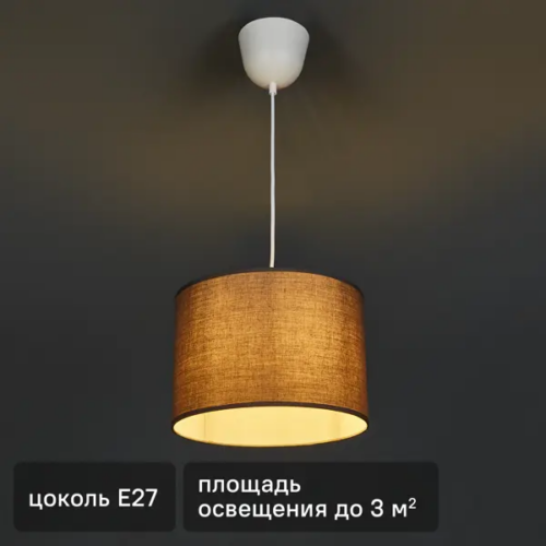 Светильник подвесной Inspire Sitia 1 лампа Е27