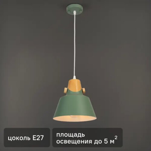 Светильник подвесной Lamplandia Prato под лампу 5 м² цвет зелёный