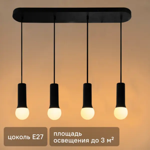 Подвесная люстра Inspire Hoki E27x4 металл