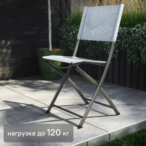 Стул складной Naterial Emys 52.5x84x42 см сталь цвет серый