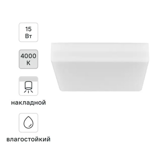 Светильник накладной Novotech Led 358686 10 Вт IP54