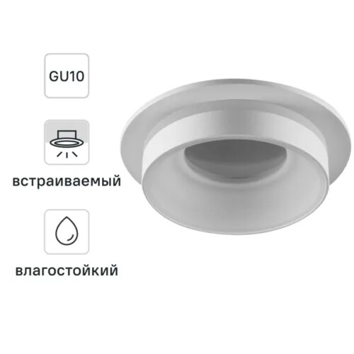 Светильник точечный встраиваемый Novotech 370781 GU10 IP44 цвет белый