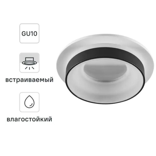 Светильник точечный встраиваемый Novotech 370784 GU10 9 Вт IP44 цвет бело-черный