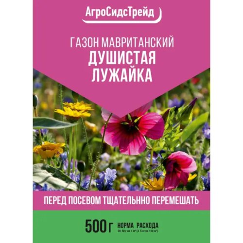Семена газона Мавританский газон Душистая Лужайка 500г