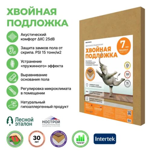 Подложка под напольное покрытие звукоизоляционная Хвойная 7 мм 7 м²
