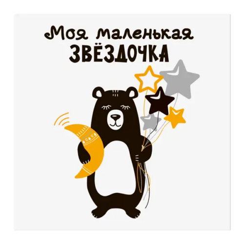 Канвас Маленькая звездочка 30x30 см