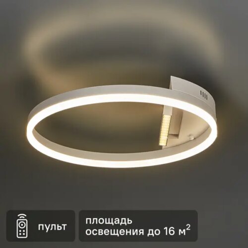 Люстра потолочная светодиодная «Strenno» с пультом управления 16 м² регулируемый белый свет цвет белый