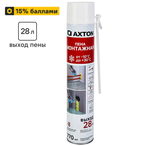 Пена монтажная бытовая Axton 28 всесезонная 770 мл