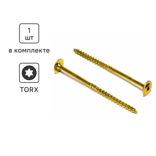 Шуруп конструкционный для деревянного домостроения 8x240