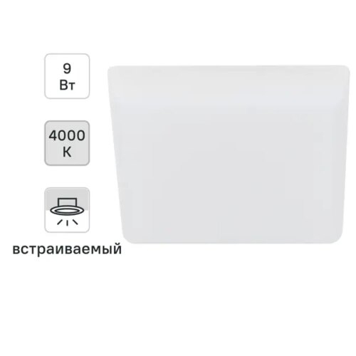 Светильник точечный светодиодный встраиваемый Эра 9 Вт под отверстие 75 мм 2.16 м² квадрат нейтральный белый свет цвет белый